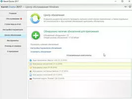 Kerish Doctor для Windows Vista